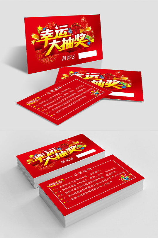 幸运抽奖刮刮乐卡片通用模板-众图网