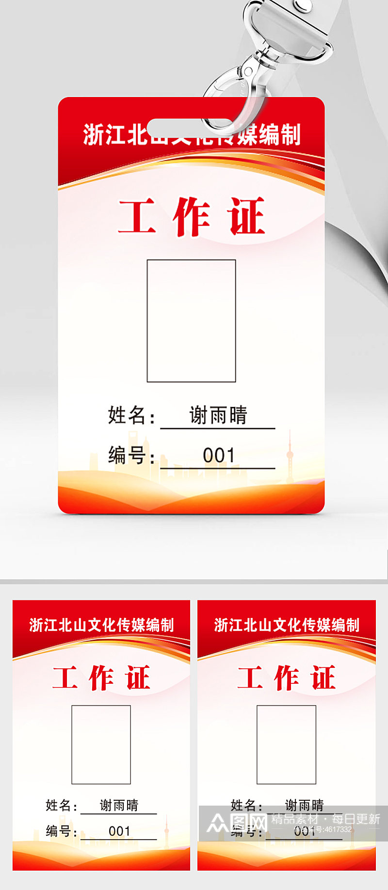 红色大气工作证嘉宾证胸牌素材素材
