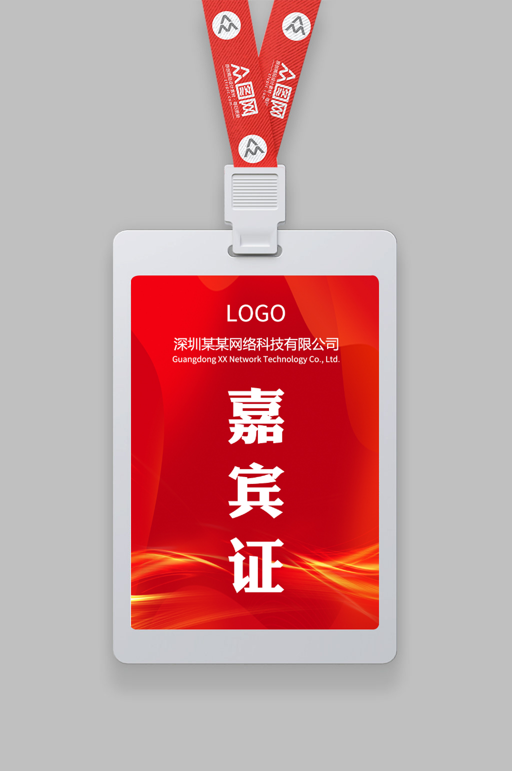 紅色胸卡展會嘉賓證工作證會議證素材