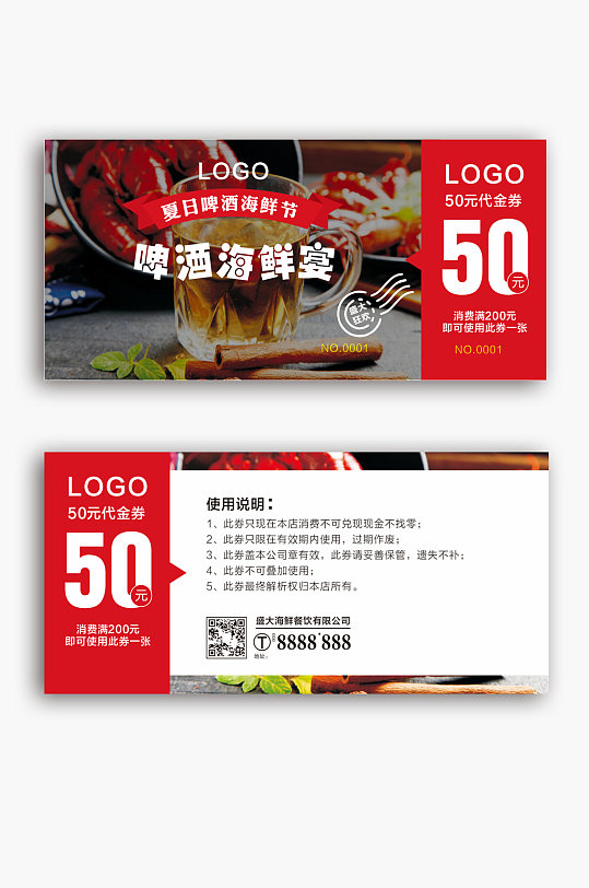 啤酒海鲜烧烤餐饮代金券-众图网