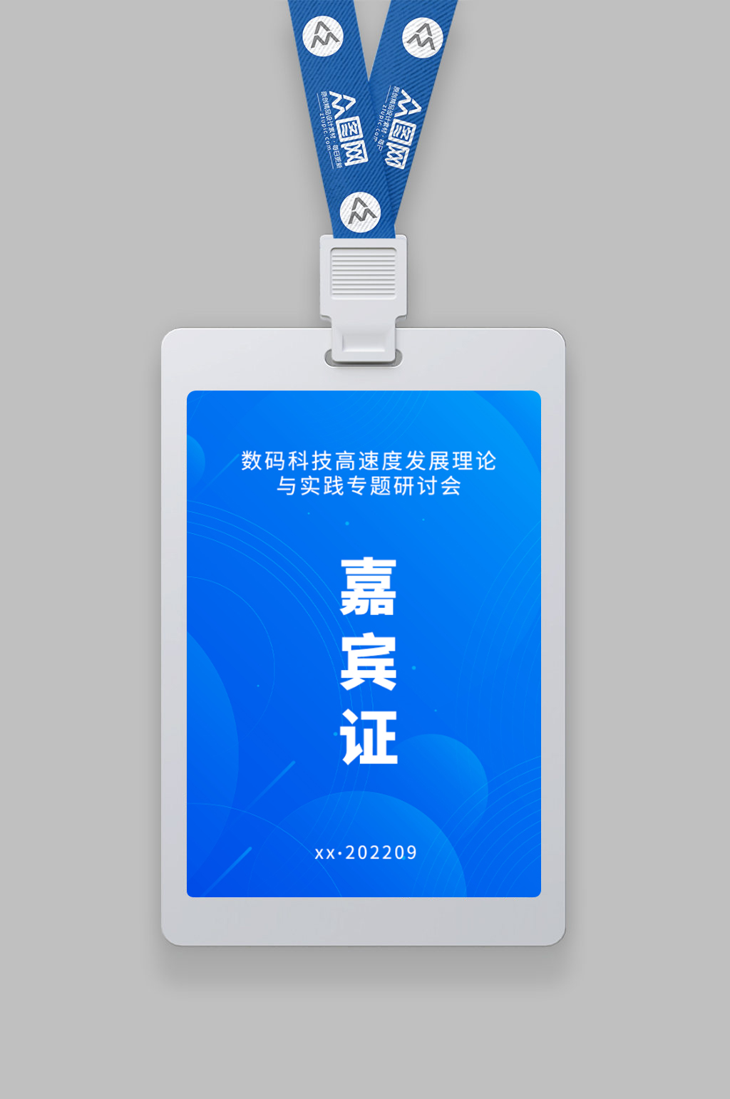 藍(lán)色企業(yè)展會嘉賓證工作證胸牌素材