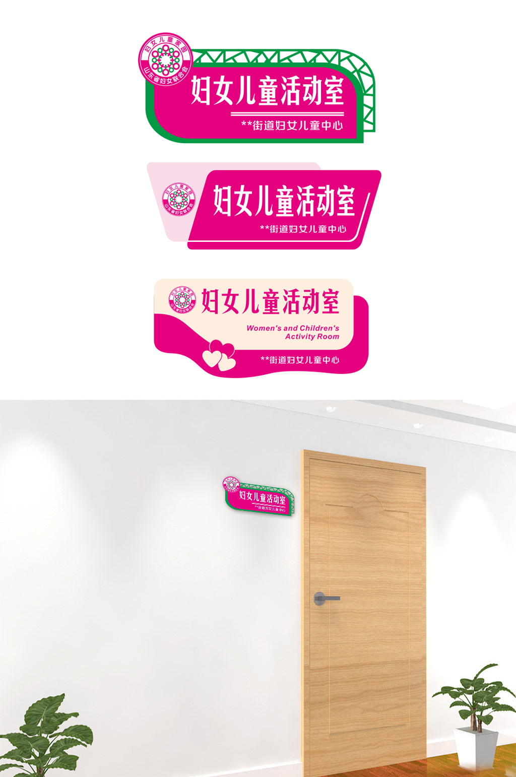 妇联妇女儿童家园科室牌门牌素材
