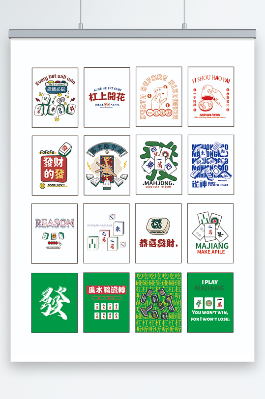 国粹国潮麻将馆棋牌室高清矢量元素-众图网