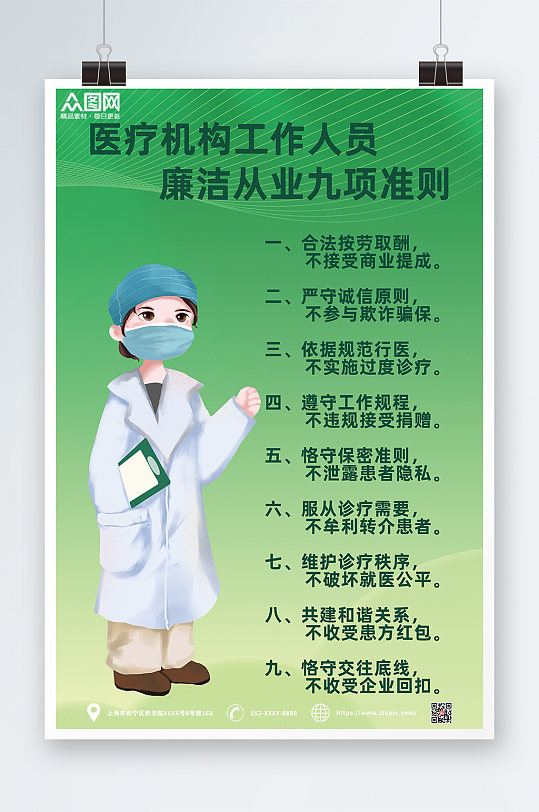 绿色渐变医疗机构人员从业准则海报