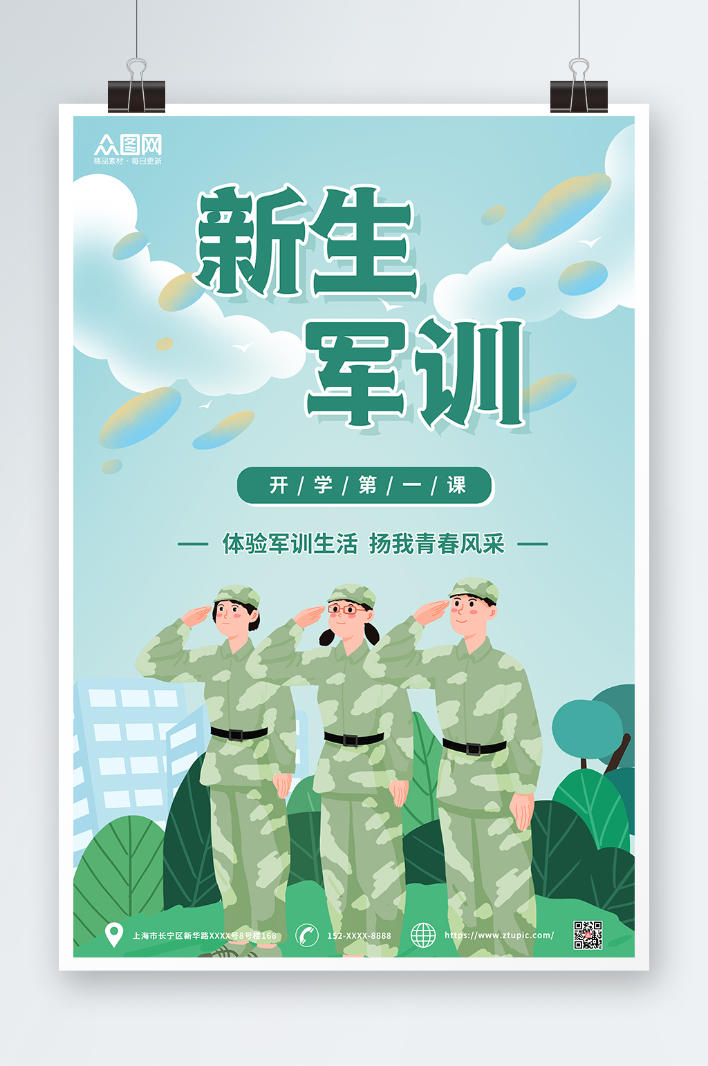 活力蓝绿色敬礼新生军训海报素材