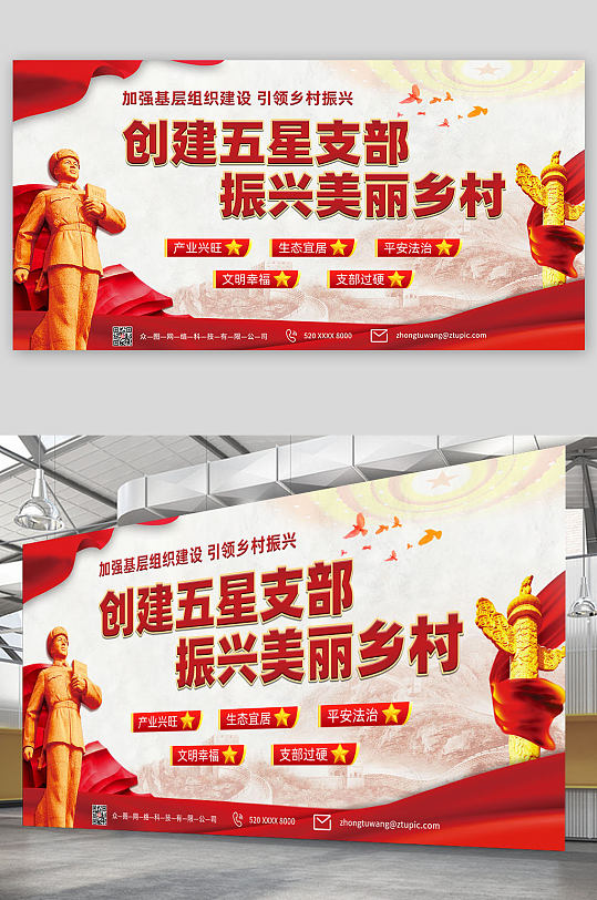 简约红色争创五星党支部党建展板-众图网