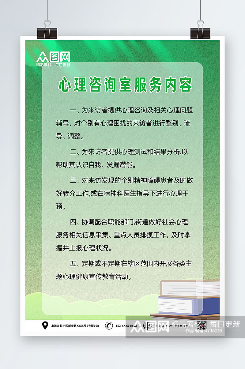 简约绿色渐变风心理咨询室制度牌素材