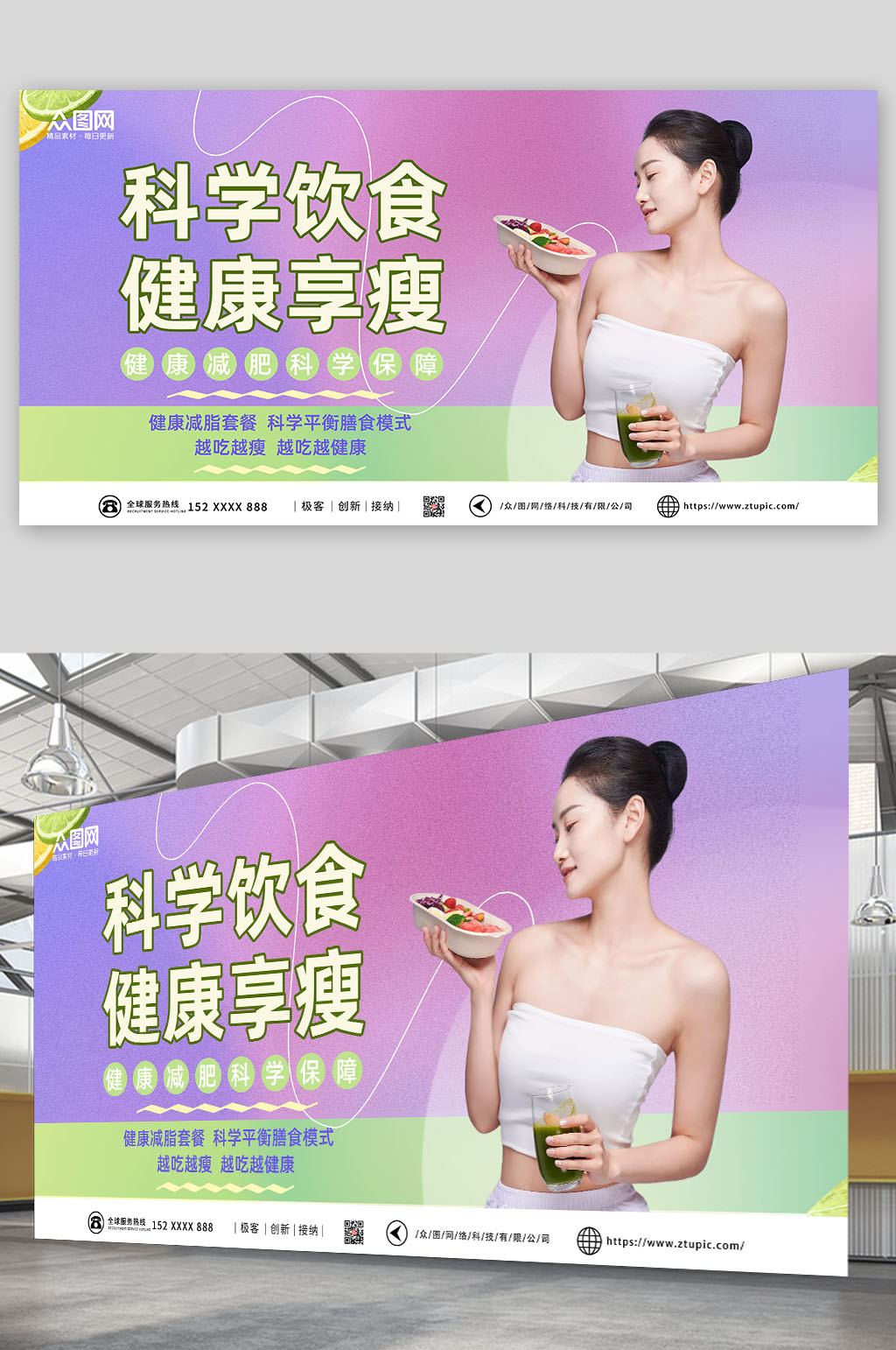 渐变清新风科学饮食瘦身展板素材