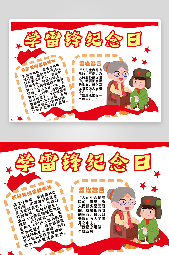 学雷锋手抄报学习雷锋红色雷锋手抄报