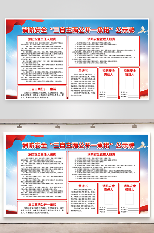 消防安全制度展板