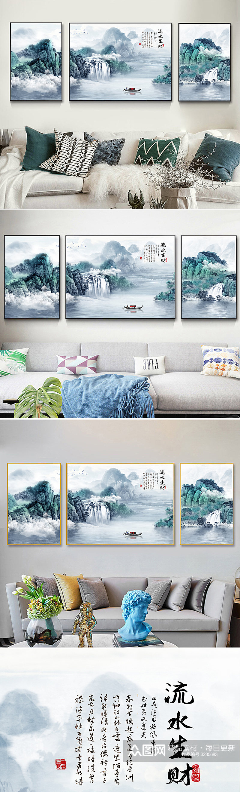 中式流水生财水墨山水装饰画风景瀑布三联画 大气山河图素材