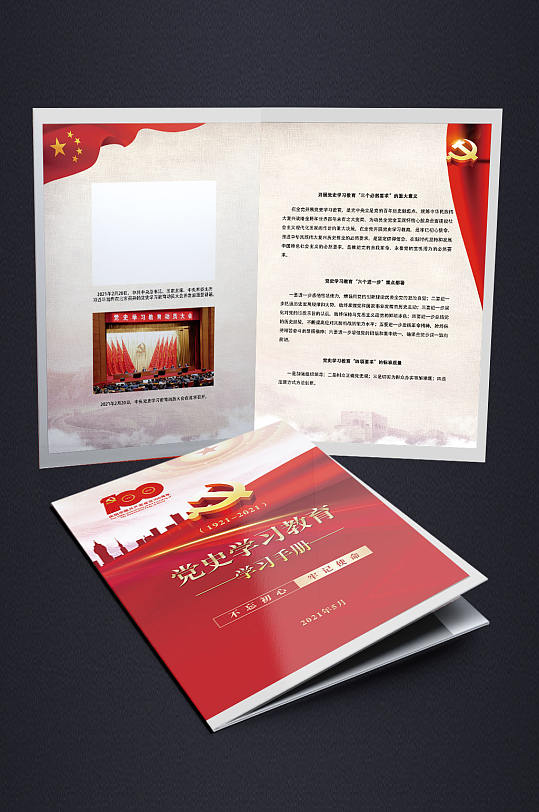 党史学习资料学习手册