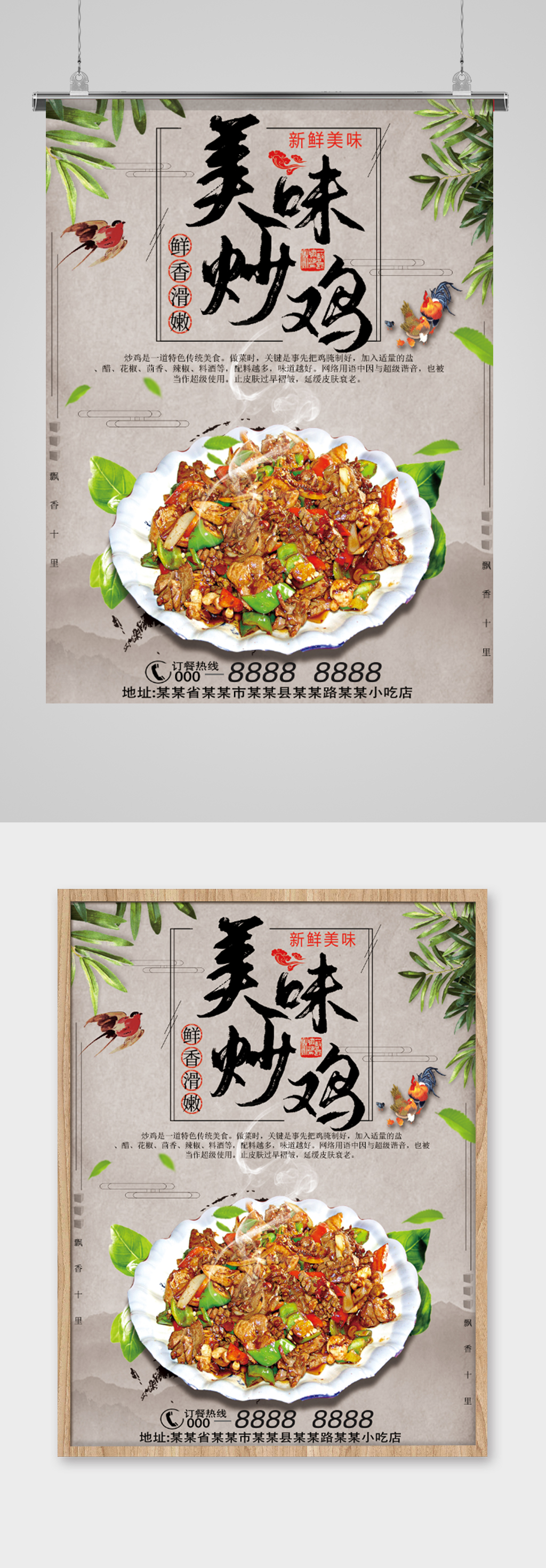 炒鸡店海报长方形图片