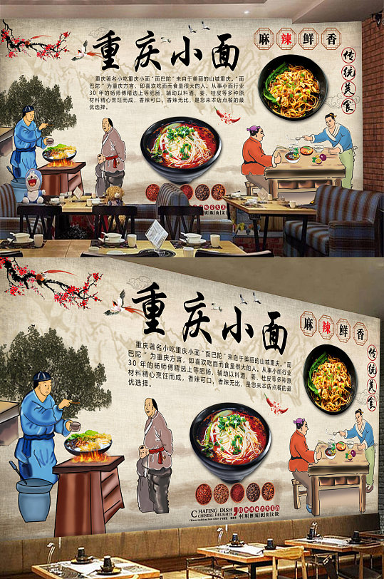 重庆小面饭店工装背景墙