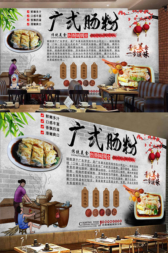 广式肠粉饭店工装背景墙