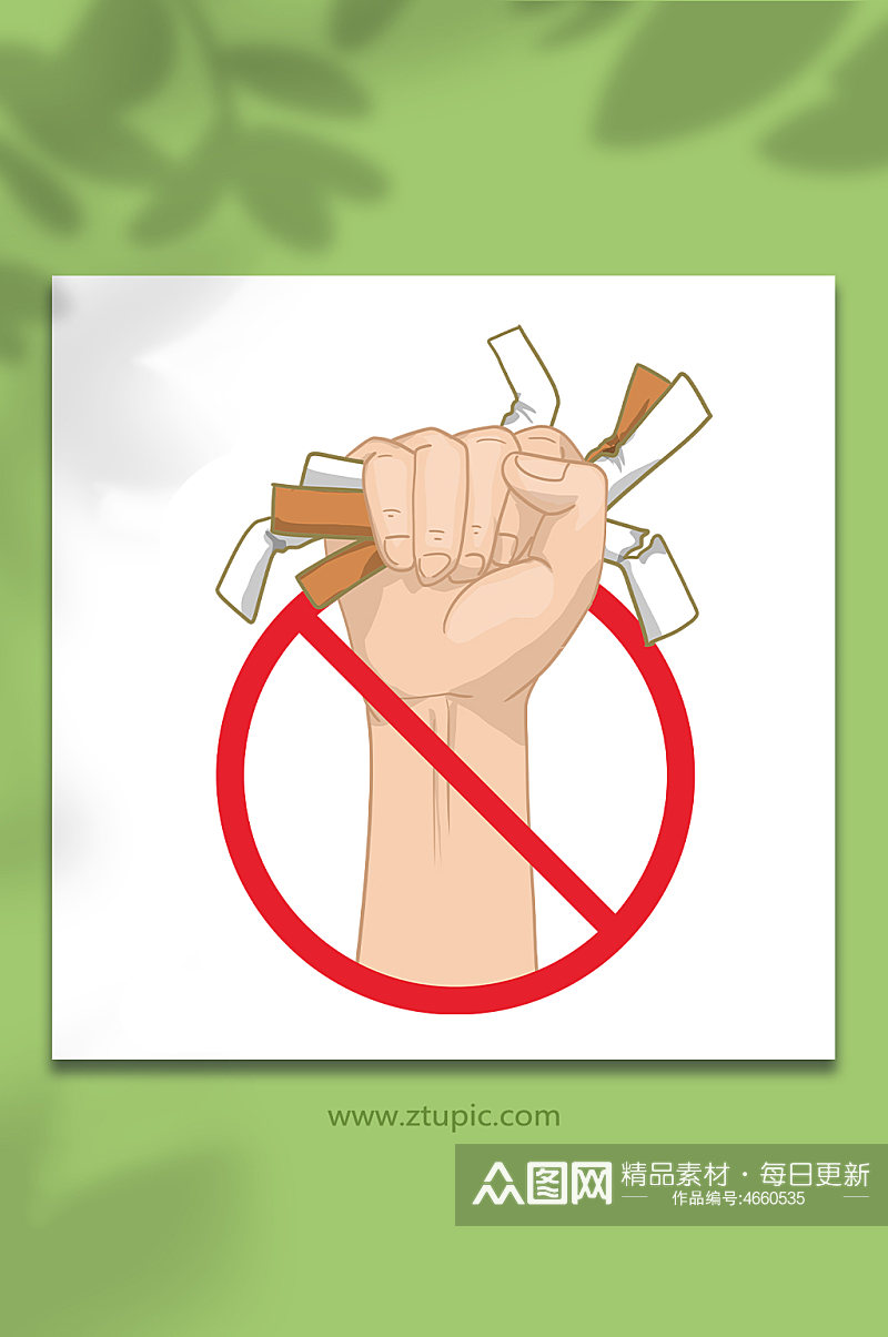 禁止标志世界无烟日物品元素插画素材