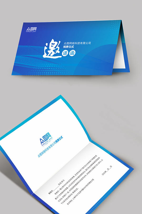 蓝色大气简约邀请函-众图网