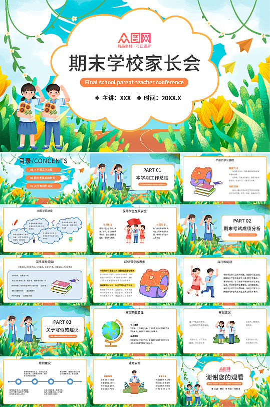期末学校家长会PPT模板