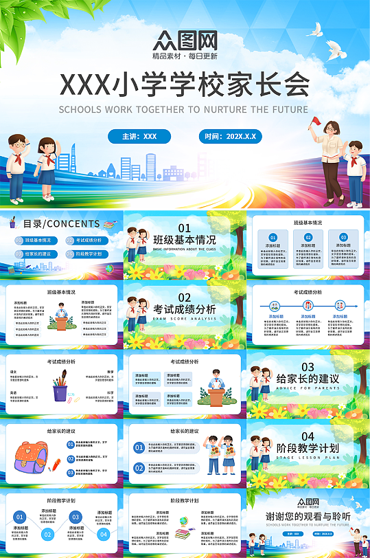 小学学校家长会PPT模板-众图网