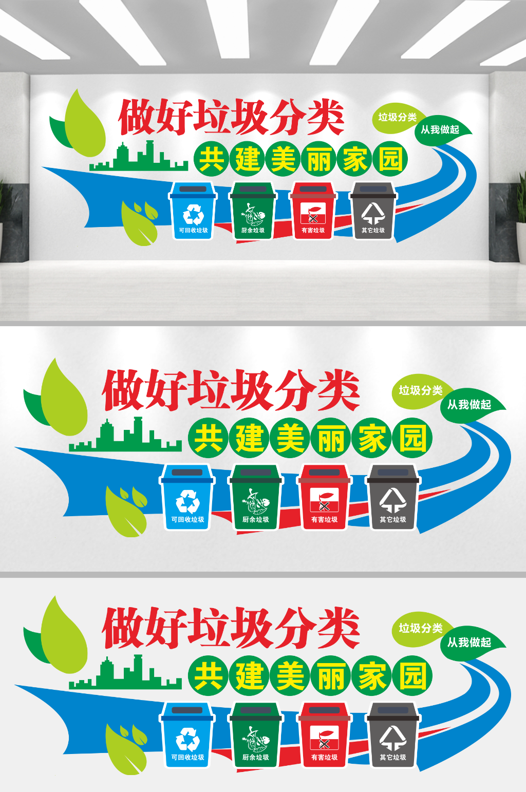 做好垃圾分类共建美好家园素材