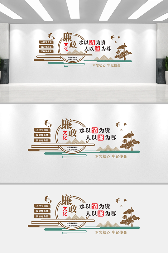 水以清为贵人以廉为尊廉政文化墙-众图网