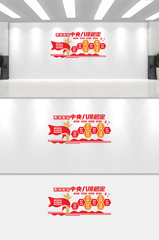 贯彻落实中央八项规定-众图网