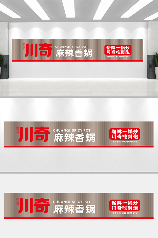 川奇门头麻辣香锅门头-众图网