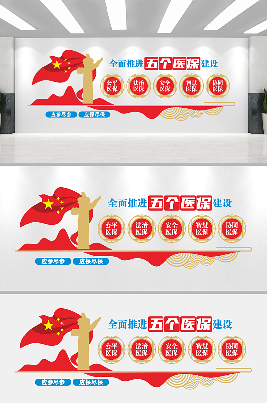 全面推進五個醫(yī)保建設(shè)文化墻