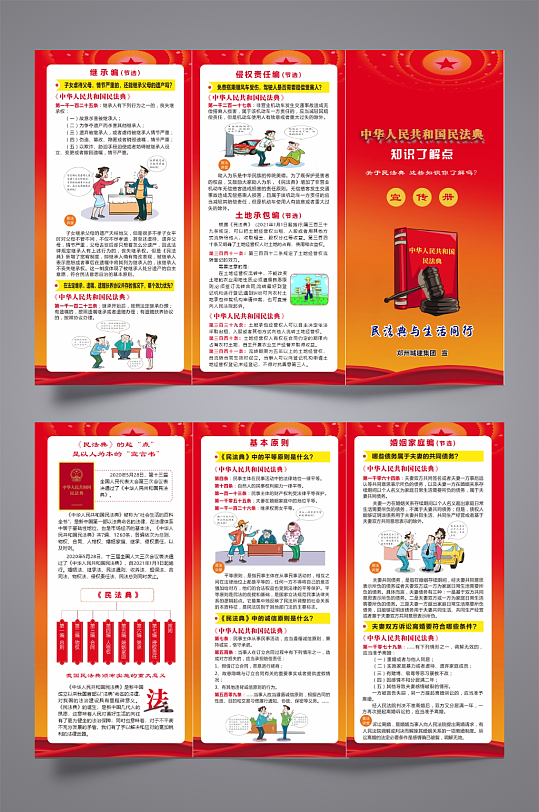 郑州城建民法典折页-众图网