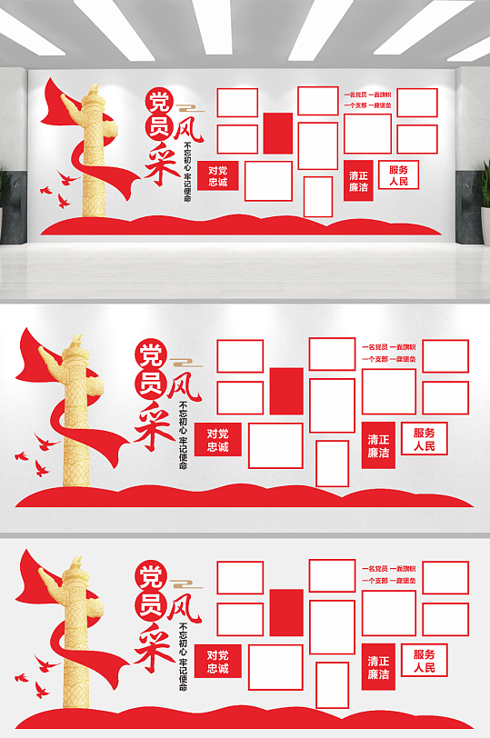 党员风采党建文化墙-众图网