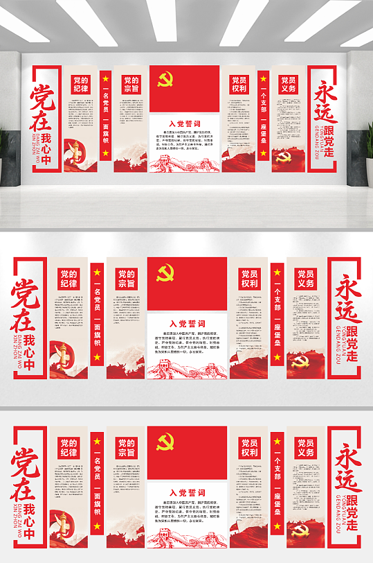 入党誓词党建文化墙