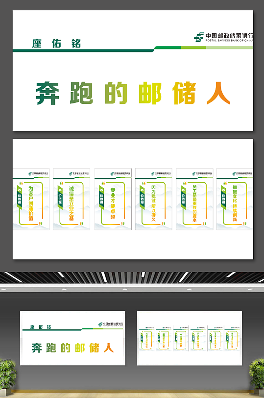 中國郵政座佑銘宣傳海報(bào)