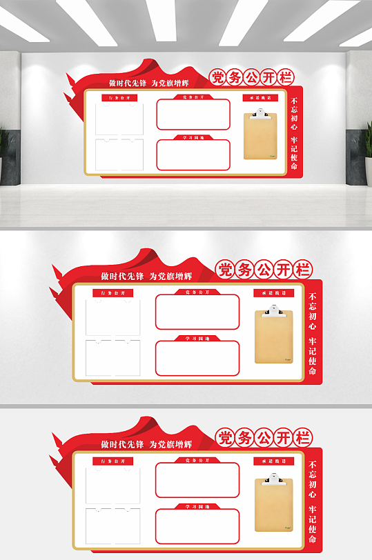 黨務公開公示欄文化墻