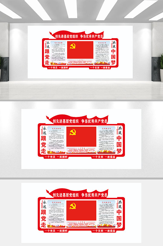 入党誓词党建文化墙