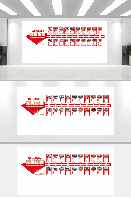 光辉历程党建文化墙-众图网