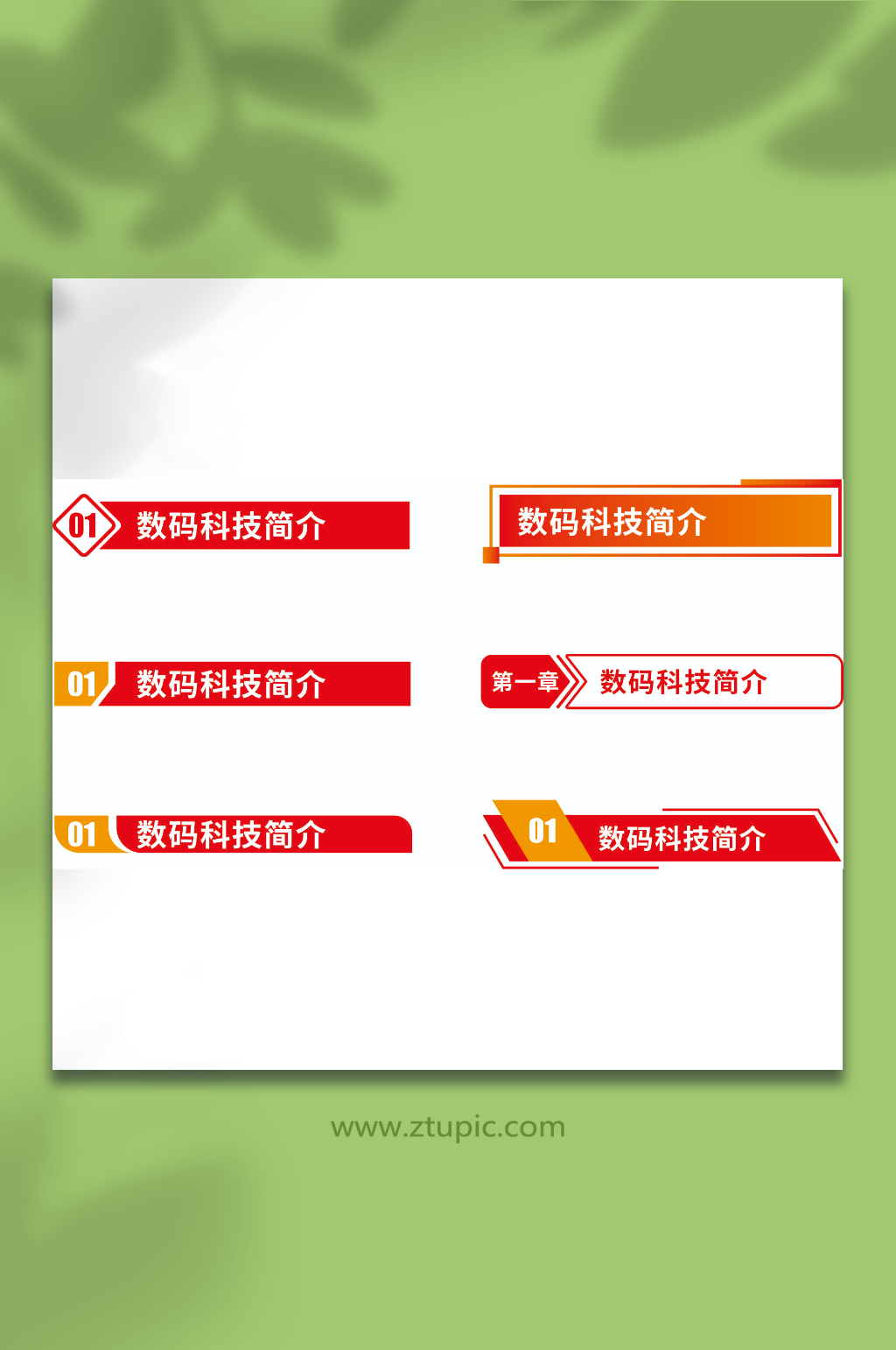 标题副标题素材_标题副标题模板_标题副标题设计图片免费下载-众图网