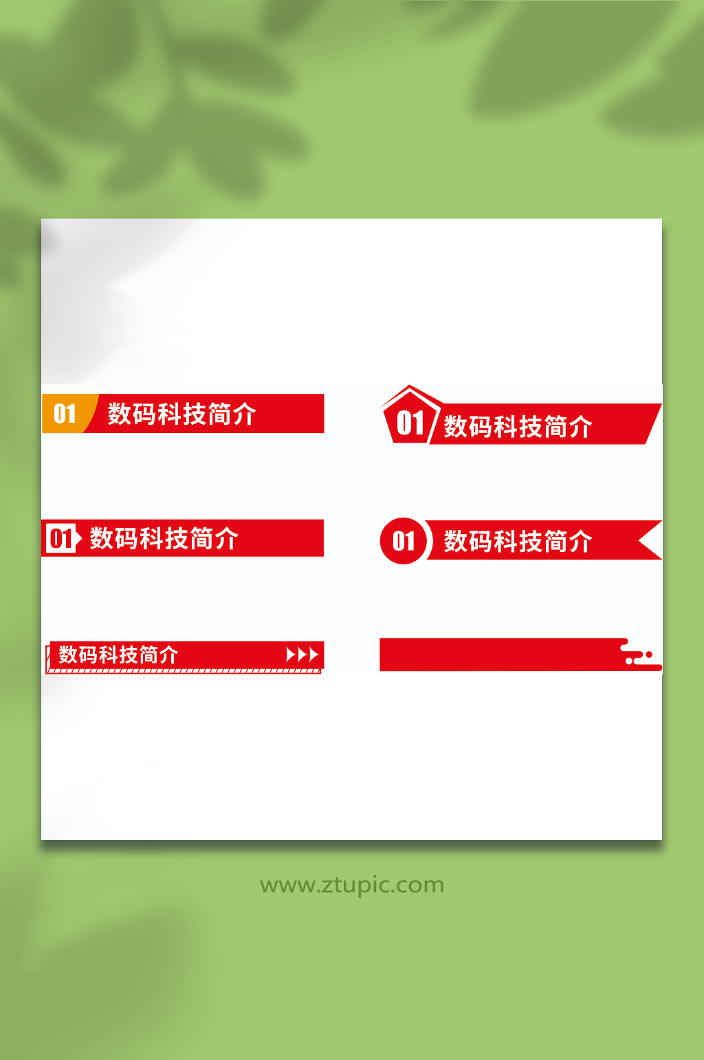 标题框副标题框文本框素材下载-众图网