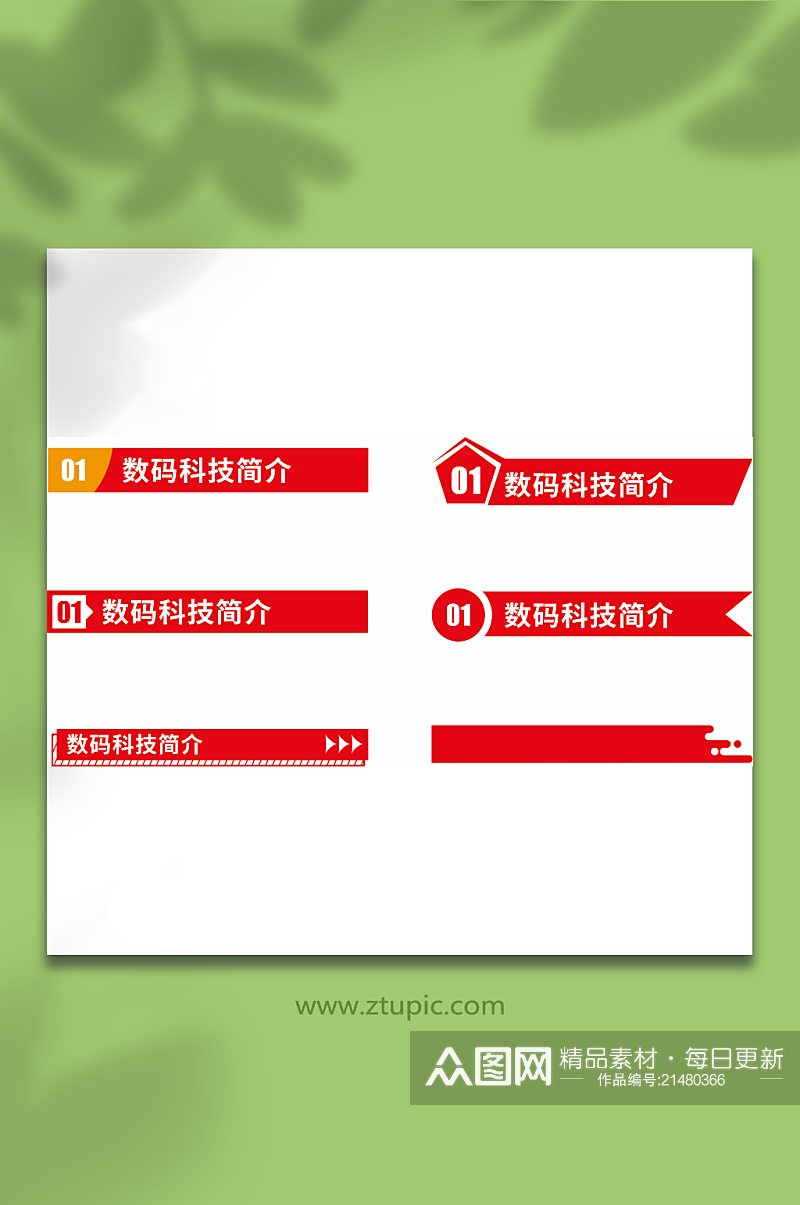 标题框副标题框文本框素材下载-众图网
