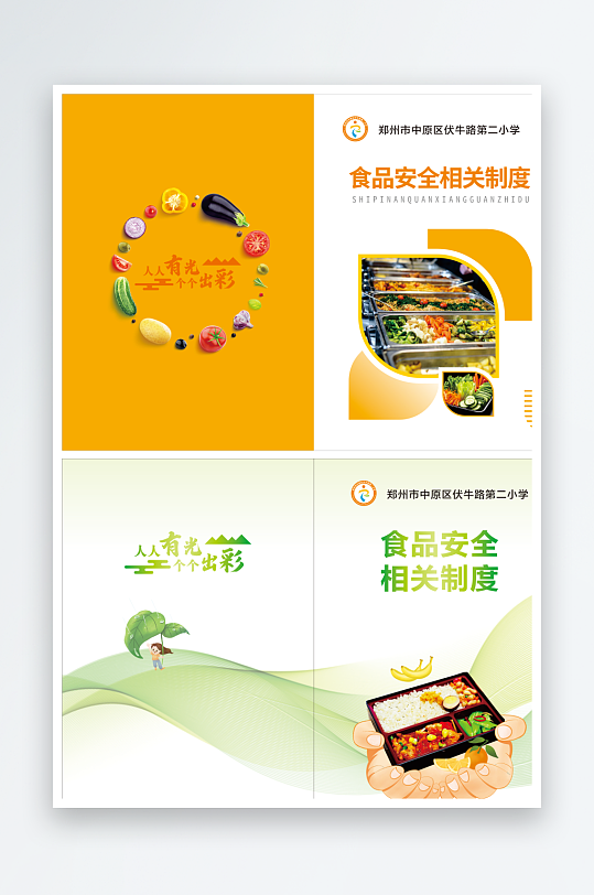 学校食品安全封面-众图网