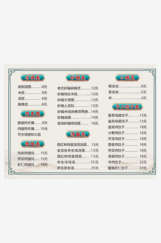 美食特惠菜谱海报