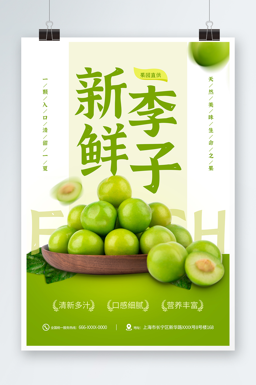 绿色西梅李子夏季水果果园促销海报素材