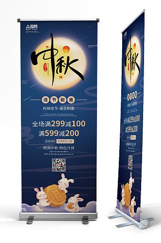 众图网中国风宣传中秋节月饼促销展架易拉宝