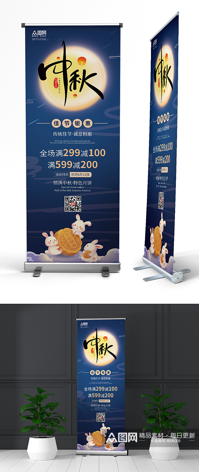 众图网中国风宣传中秋节月饼促销展架易拉宝素材