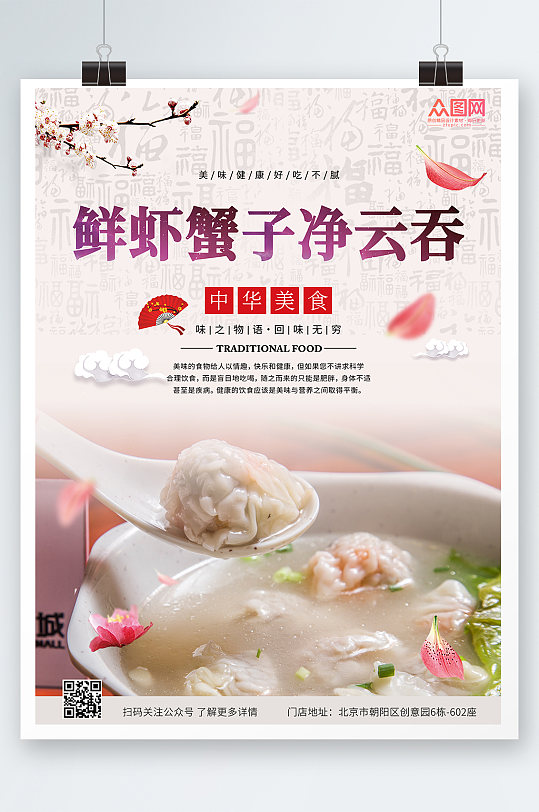 鲜虾蟹子云吞海报餐饮美食宣传海报