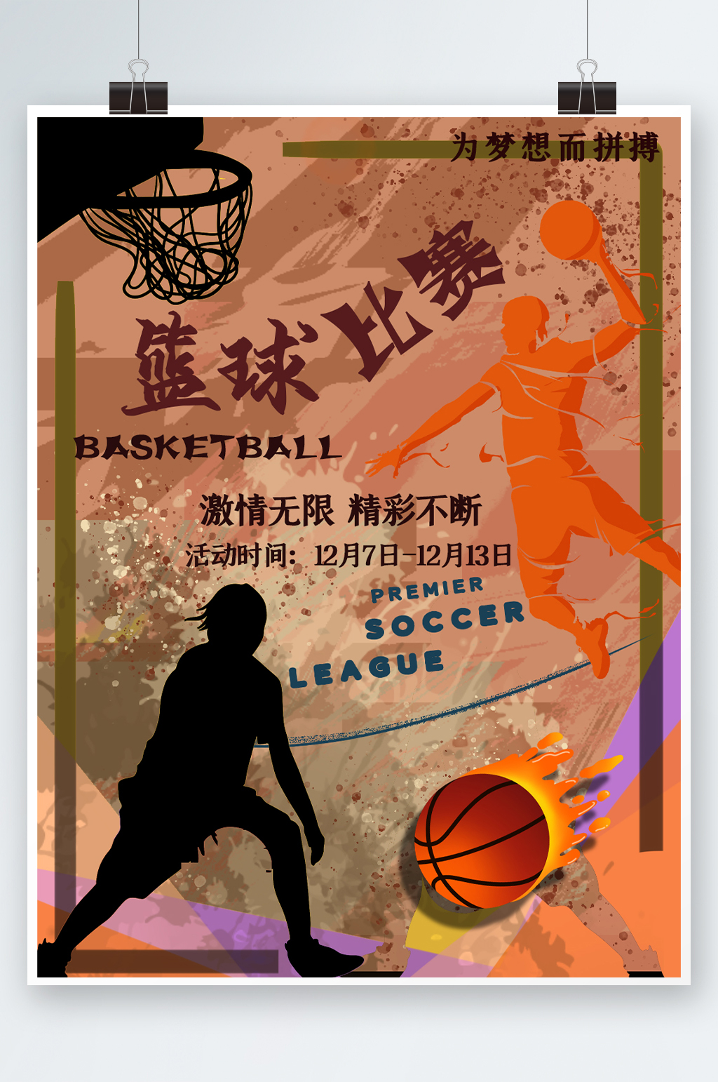 篮球比赛背景内容图片