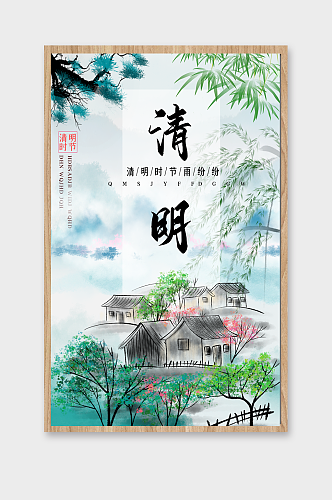 原创手绘中国风水墨山水清明节古风山水海报