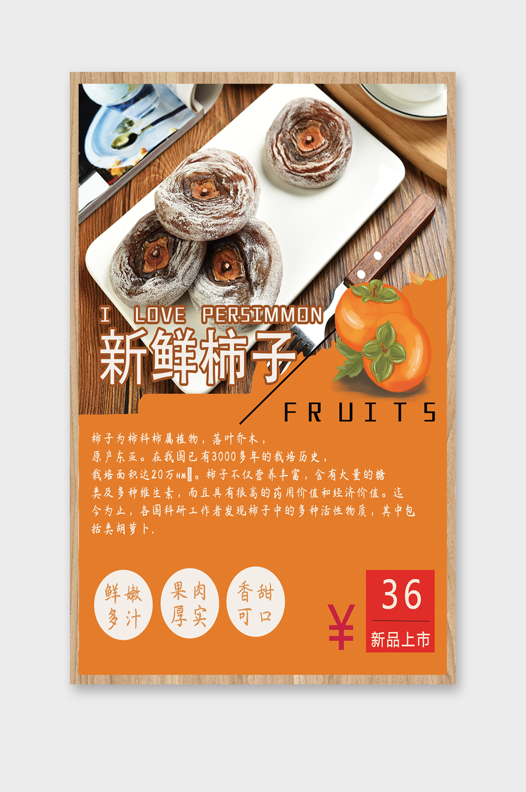 柿子上市新鲜的柿子上市素材