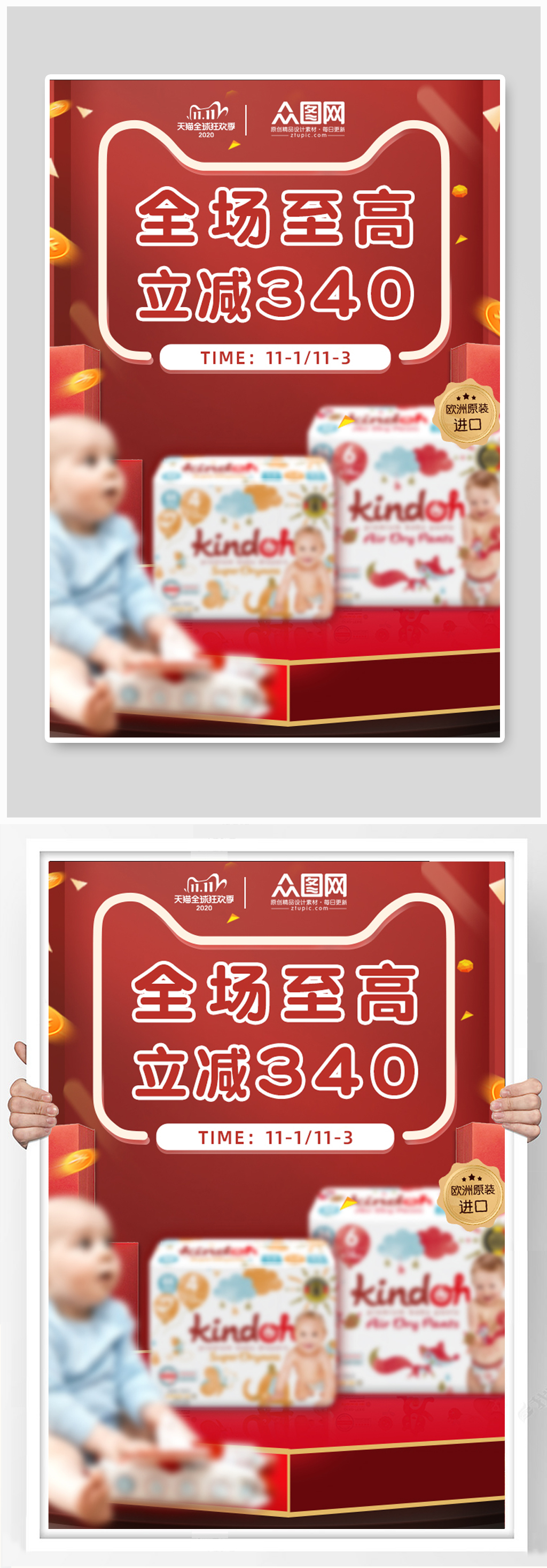 双11大促活动kv海报电商促销首页红色素材