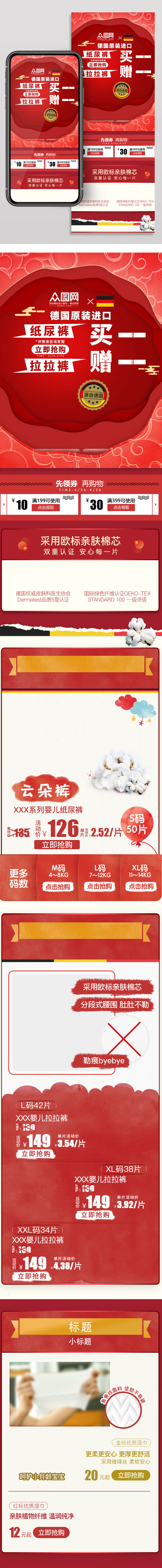 天猫国际红色活动首页素材