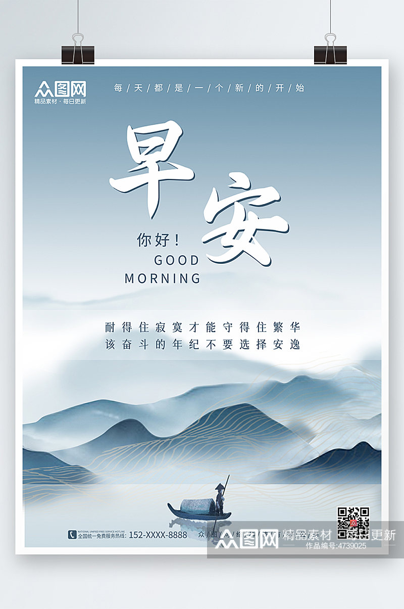 水墨中国风山水画早安问候海报素材